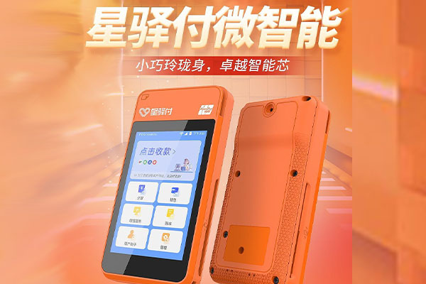 横山国通微电签POS机